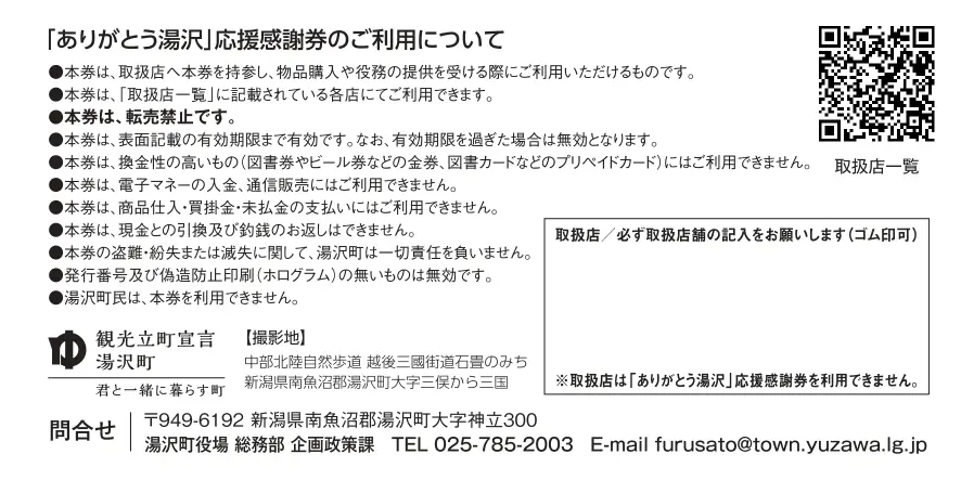 ありがとう湯沢」応援感謝券20000円分 土臭 2025/3/31まで有効