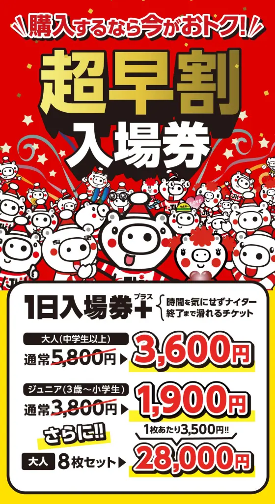 上国＆岩原 スキー場 1日入場券＋引換券 2026年最新】岩原スキー場の人気アイテム - メルカリ